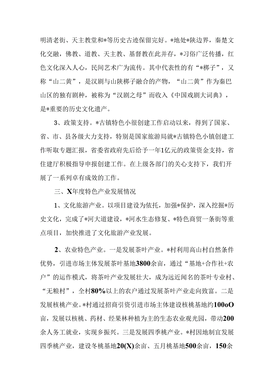 特色小镇考核自评报告.docx_第3页