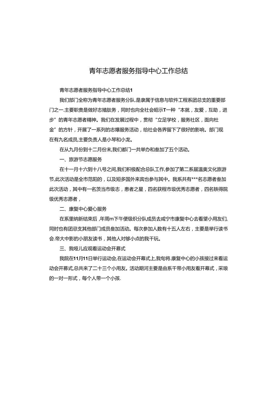 青年志愿者服务指导中心工作总结.docx_第1页