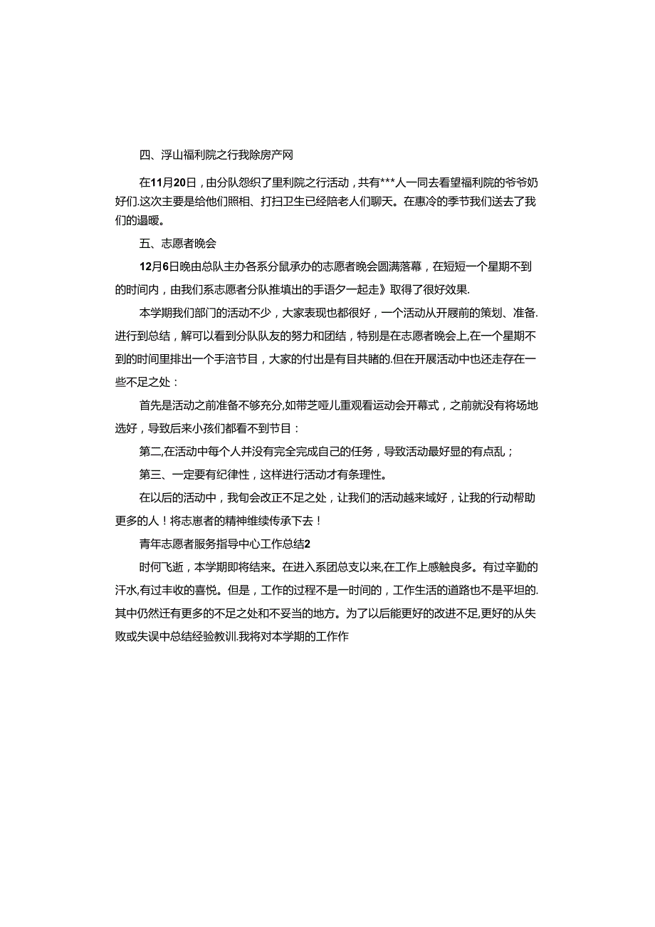 青年志愿者服务指导中心工作总结.docx_第2页