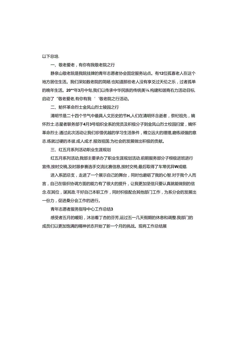 青年志愿者服务指导中心工作总结.docx_第3页