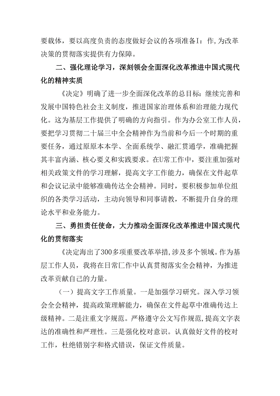 办公室工作人员学习二十三中全会学习心得体会5篇（最新版）.docx_第2页