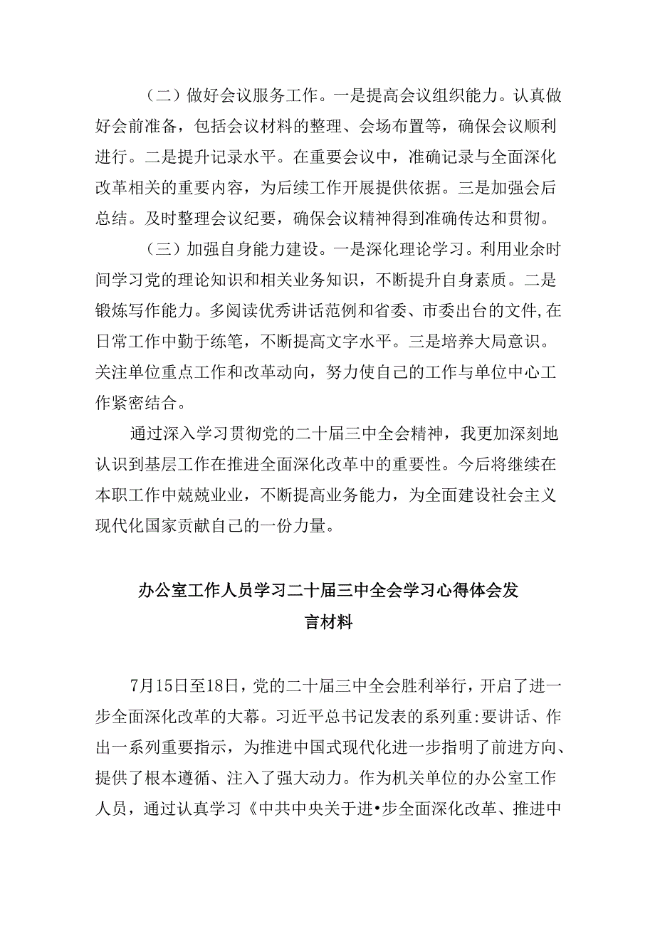 办公室工作人员学习二十三中全会学习心得体会5篇（最新版）.docx_第3页