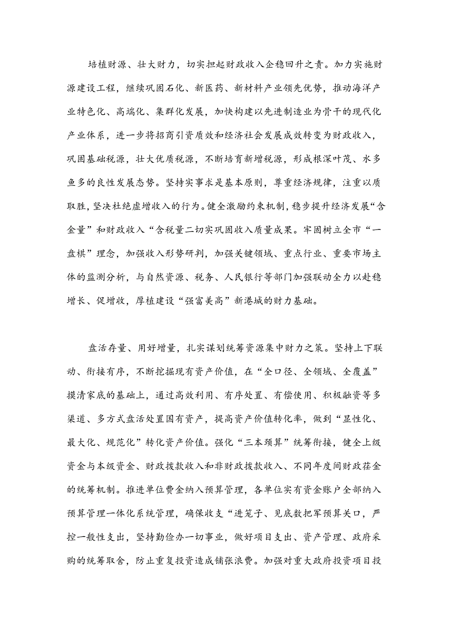 在财政系统学习贯彻党的二十三中全会精神专题读书班上的交流发言.docx_第2页