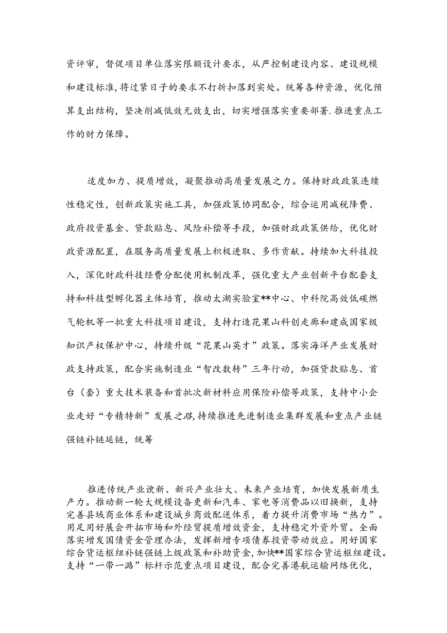 在财政系统学习贯彻党的二十三中全会精神专题读书班上的交流发言.docx_第3页