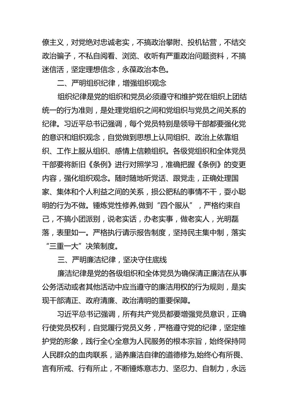 （11篇）理论学习中心组围绕“工作纪律和生活纪律”专题研讨发言范文精选.docx_第3页