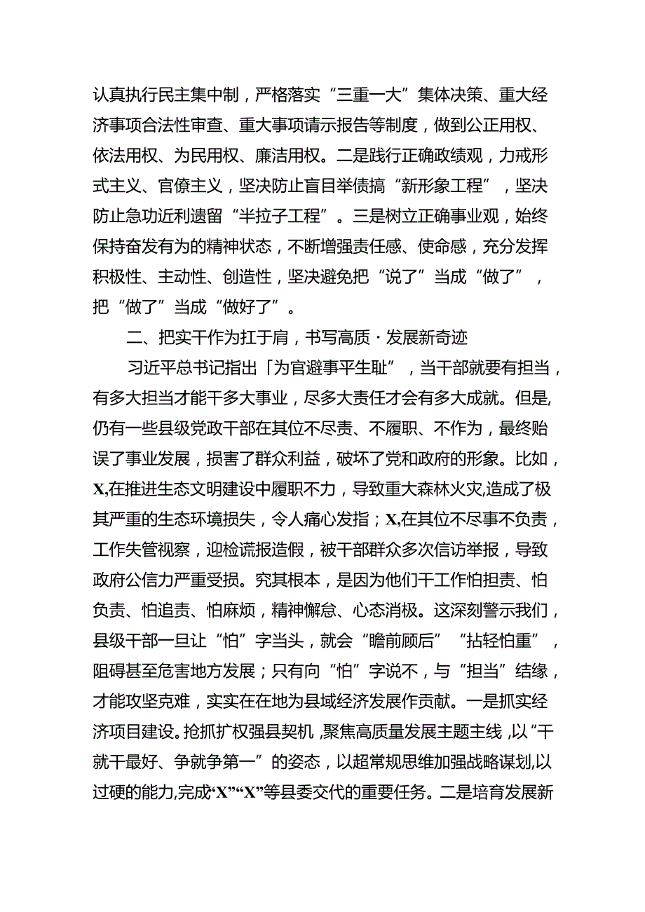 在县委理论学习中心组党纪学习教育专题学习会上的交流发言（共九篇选择）.docx_第2页