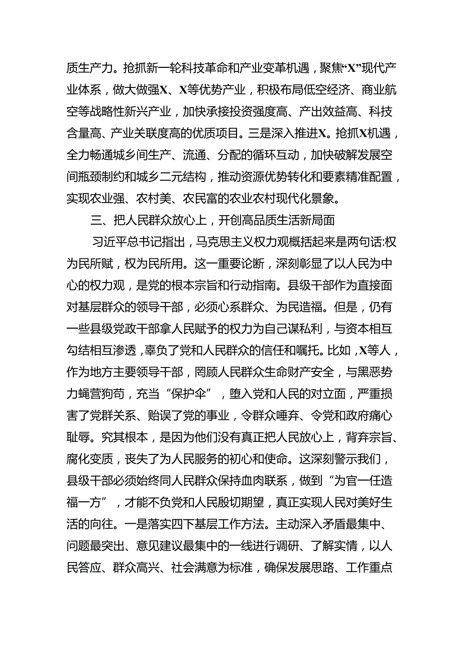 在县委理论学习中心组党纪学习教育专题学习会上的交流发言（共九篇选择）.docx_第3页