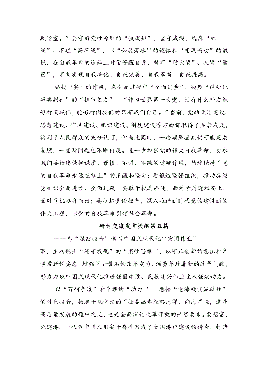传达学习2024年二十三中全会精神——以全会精神为引领开创工作新局面的研讨交流材料及心得体会.docx_第2页