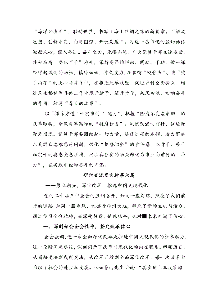 传达学习2024年二十三中全会精神——以全会精神为引领开创工作新局面的研讨交流材料及心得体会.docx_第3页