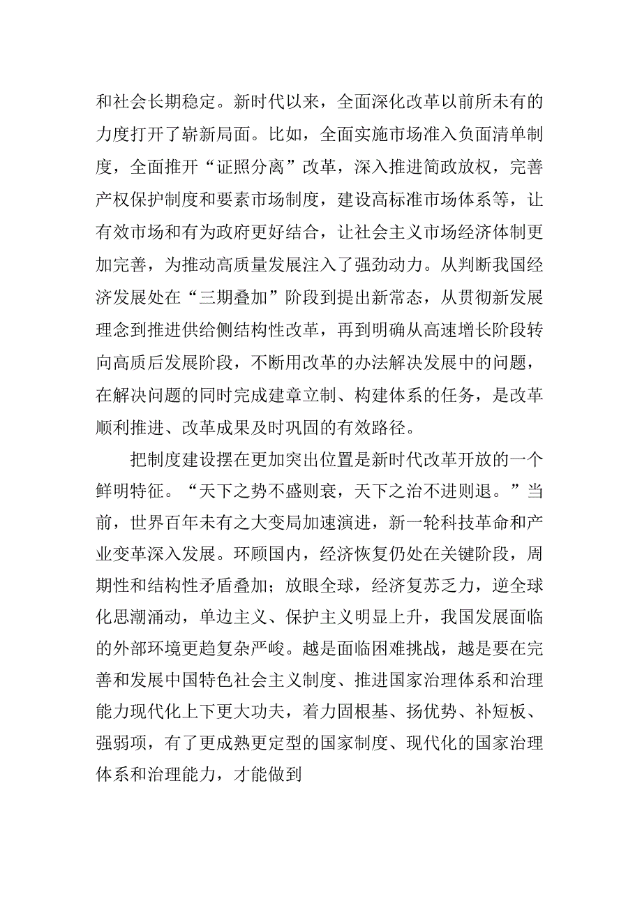 二十三中全会精神进一步推进全面深化改革党课讲稿.docx_第3页