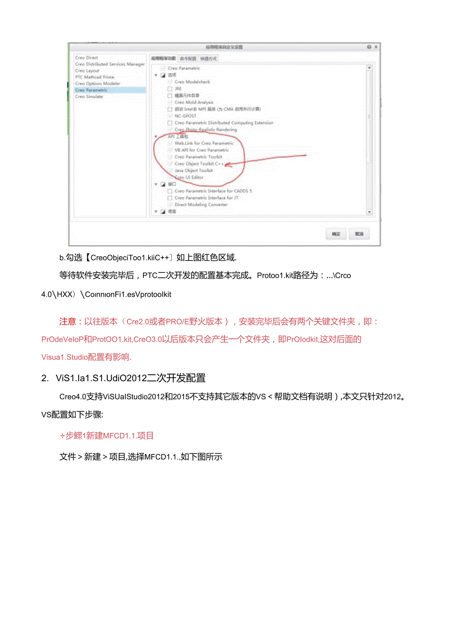 PTCCreo4.0 VisualStudio二次开发(Win7X64).docx_第2页