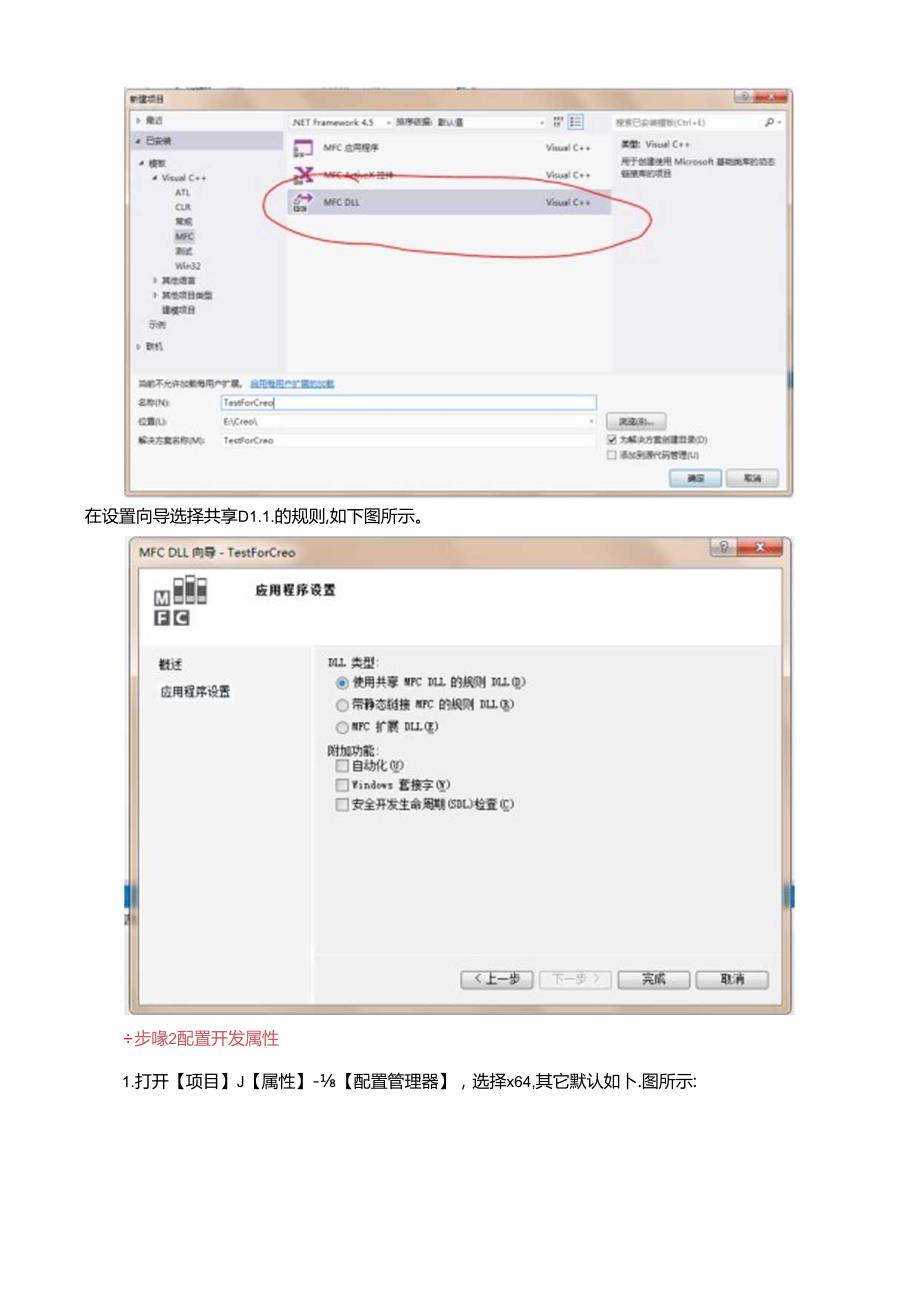 PTCCreo4.0 VisualStudio二次开发(Win7X64).docx_第3页