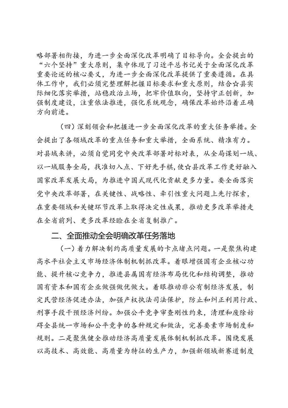 学习贯彻二十三中全会精神研讨交流发言(5篇）.docx_第3页