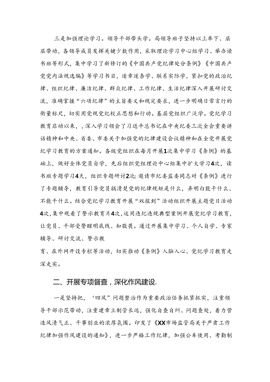 7篇2024年纪律专题教育工作阶段工作简报附学习成效.docx_第2页