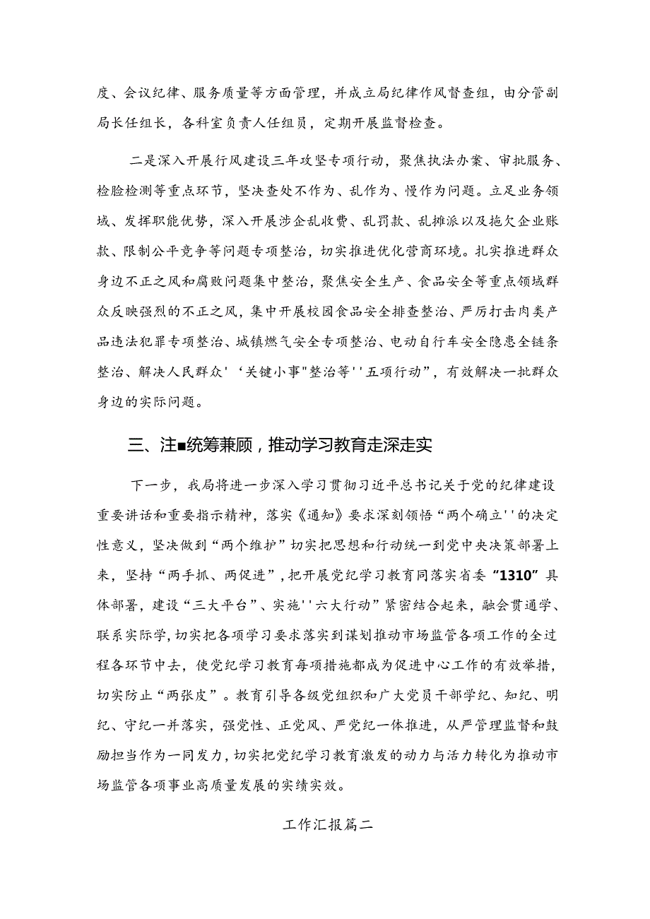 7篇2024年纪律专题教育工作阶段工作简报附学习成效.docx_第3页