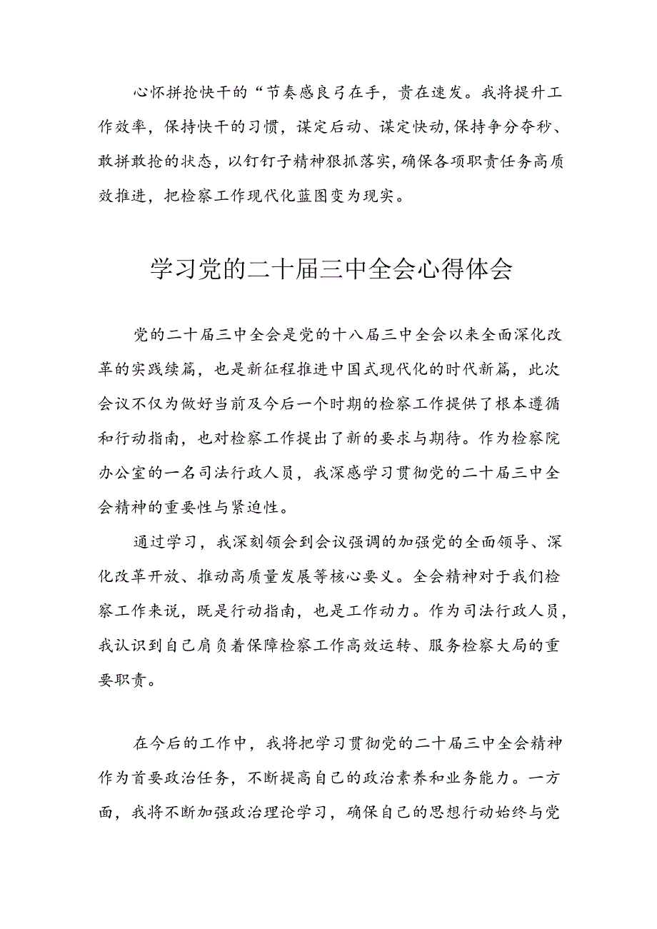学习2024年学习党的二十三中全会个人心得感悟 （4份）57.docx_第2页