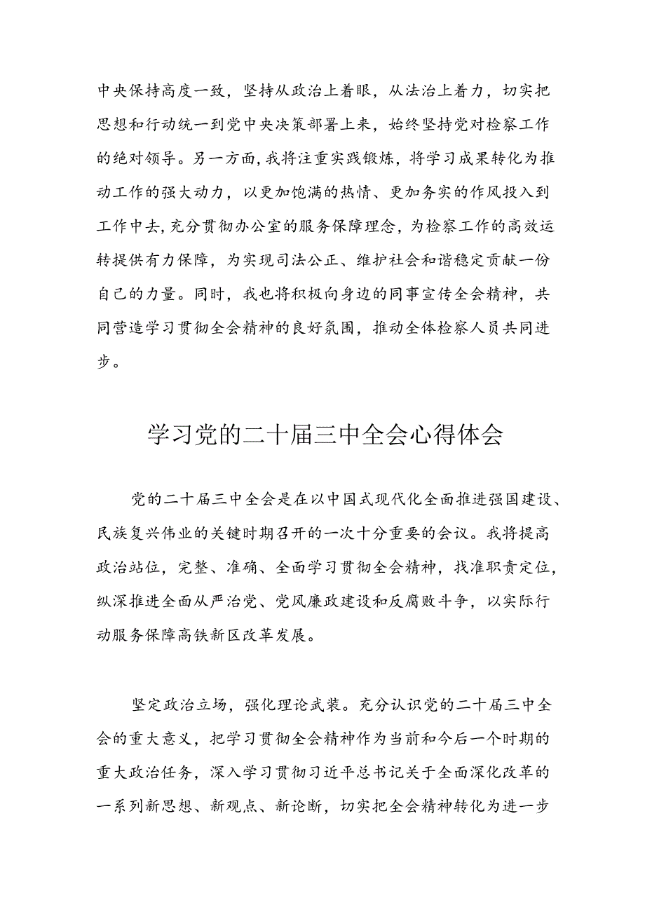 学习2024年学习党的二十三中全会个人心得感悟 （4份）57.docx_第3页