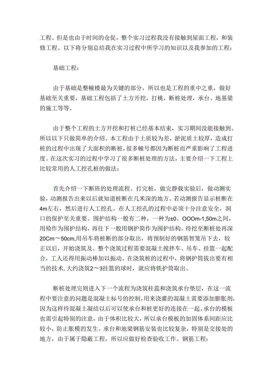 个人20232024实习专题报告范文.docx_第2页