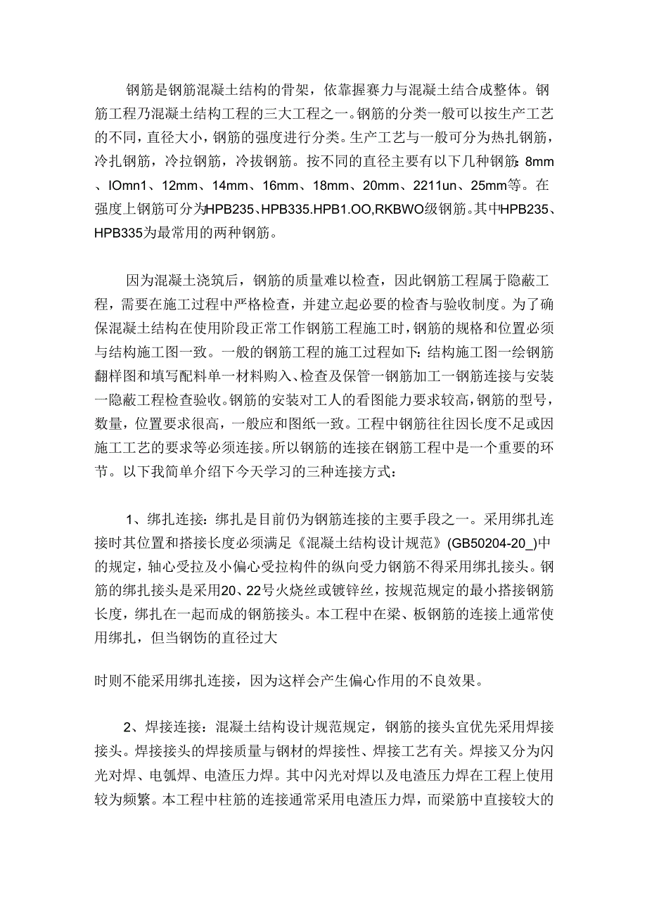 个人20232024实习专题报告范文.docx_第3页