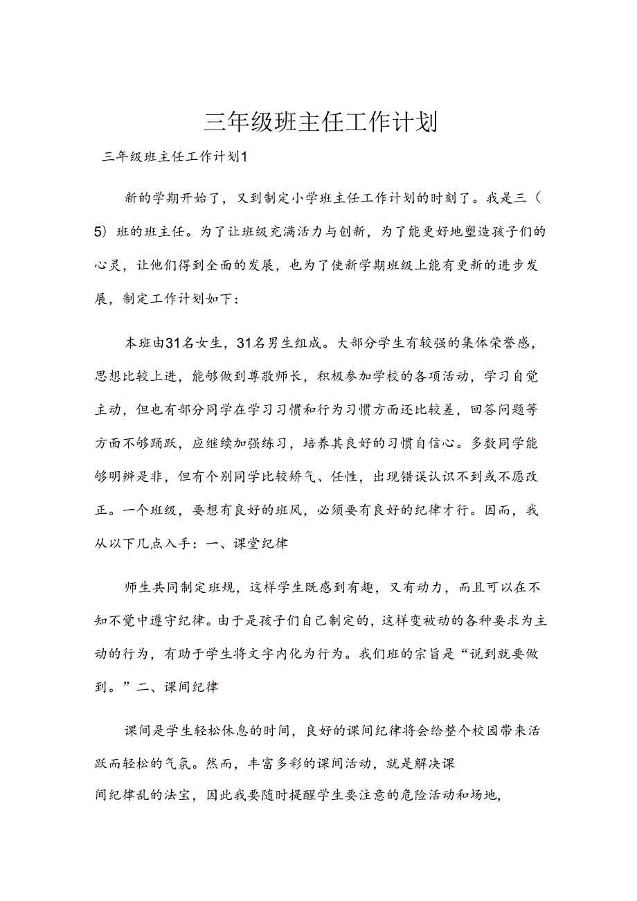 三年级班主任工作计划(1).docx_第1页