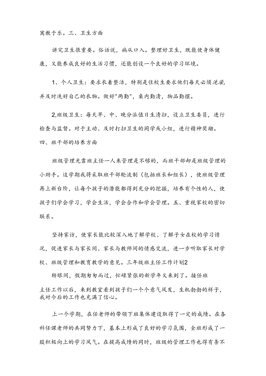 三年级班主任工作计划(1).docx_第2页