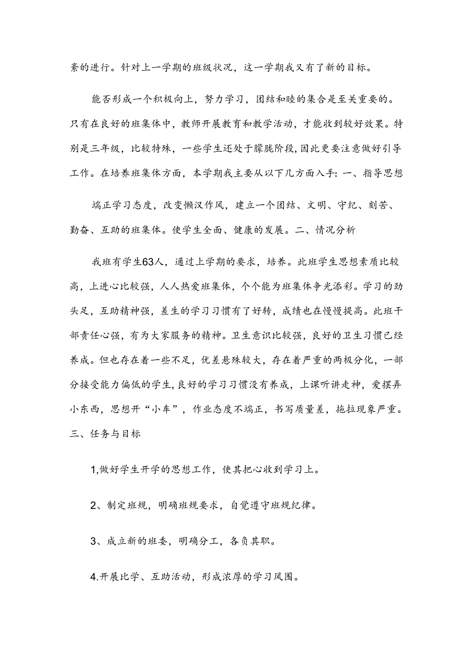 三年级班主任工作计划(1).docx_第3页