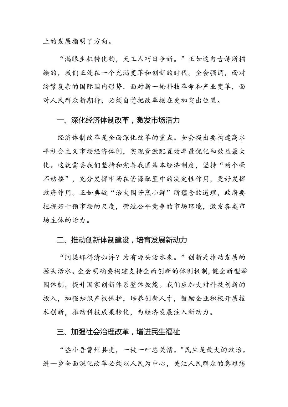 （7篇）2024关于围绕党的二十三中全会交流研讨发言提纲.docx_第3页