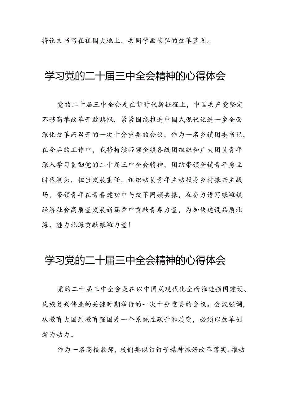 学习党的二十三中全会公报心得感悟二十六篇.docx_第2页