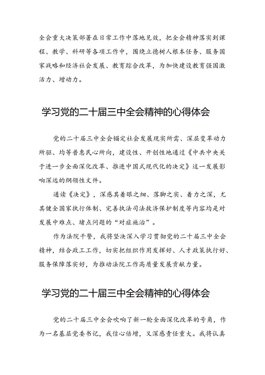 学习党的二十三中全会公报心得感悟二十六篇.docx_第3页