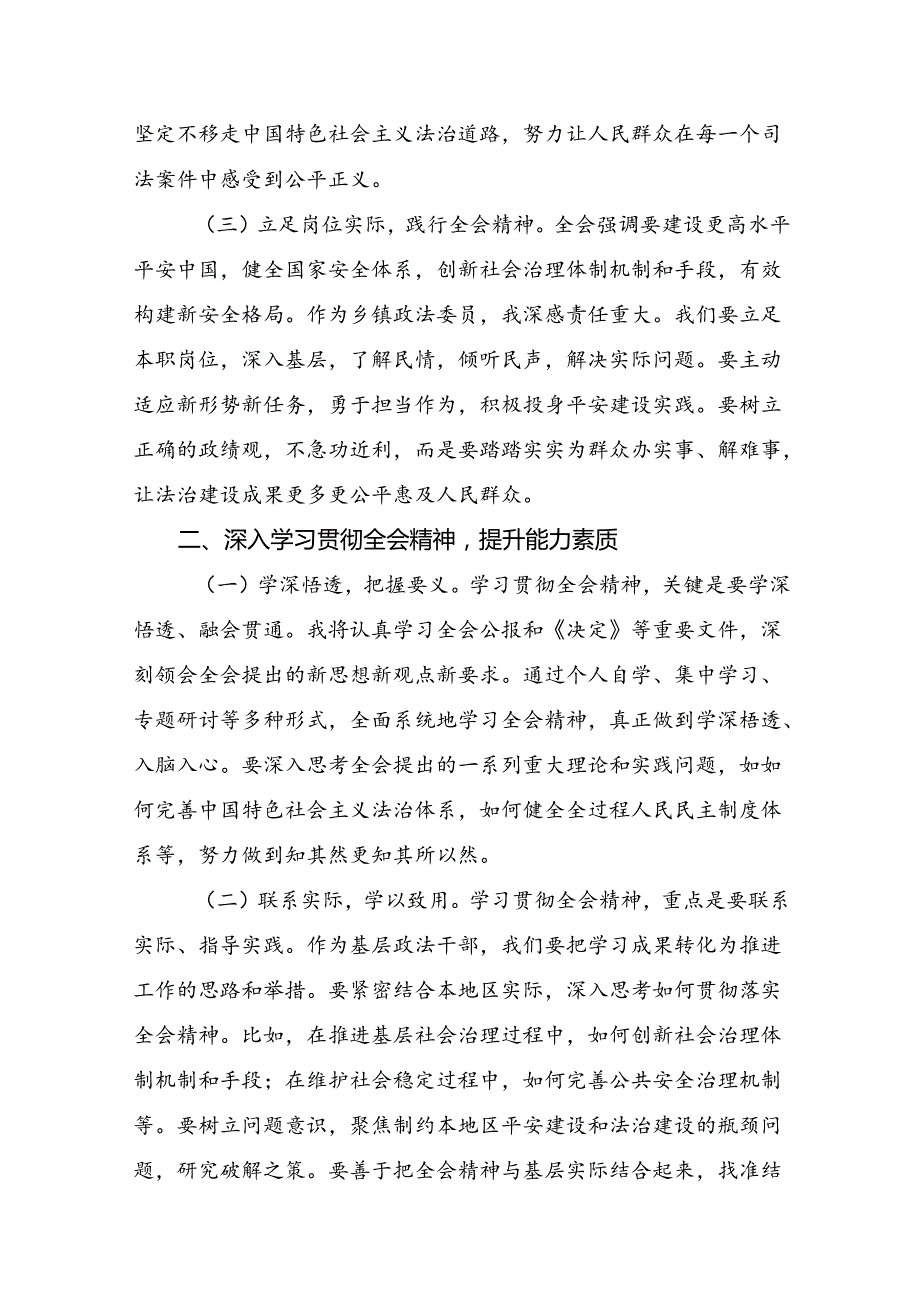 关于2024关于进一步全面深化改革、推进中国式现代化的决定学习心得体会（八篇）.docx_第2页
