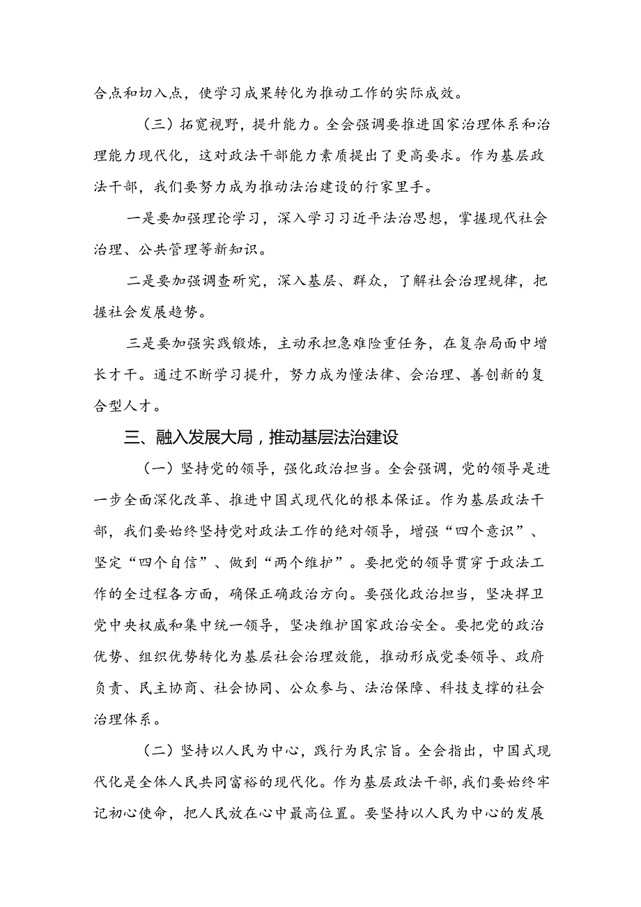 关于2024关于进一步全面深化改革、推进中国式现代化的决定学习心得体会（八篇）.docx_第3页