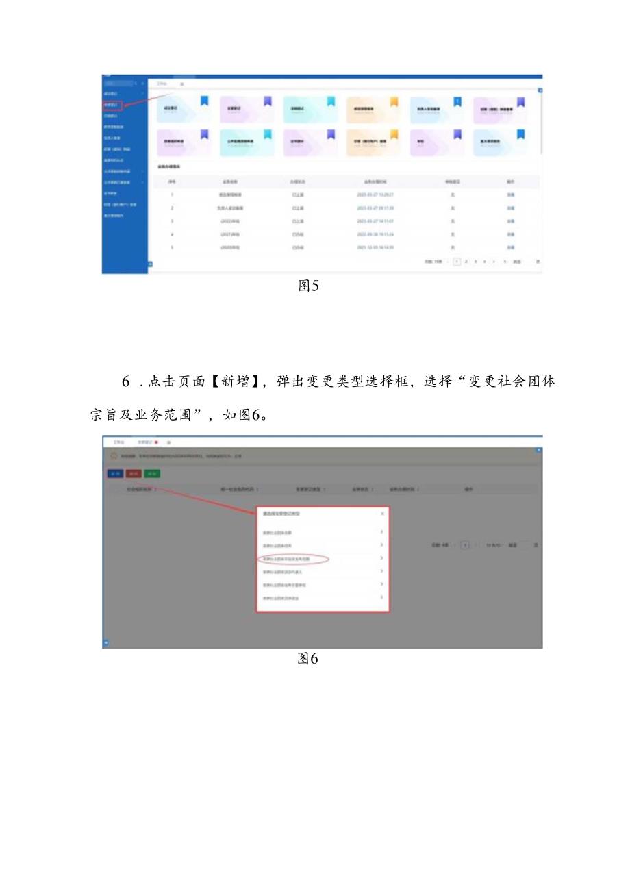 社会团体变更宗旨及业务范围的操作流程.docx_第3页