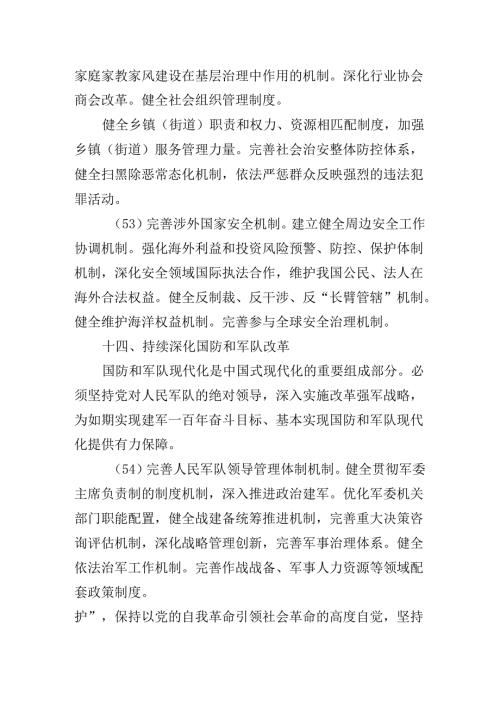 2024年关于学习中共中央关于进一步全面深化改革、推进中国式现代化的决定辅导党课专题报告.docx
