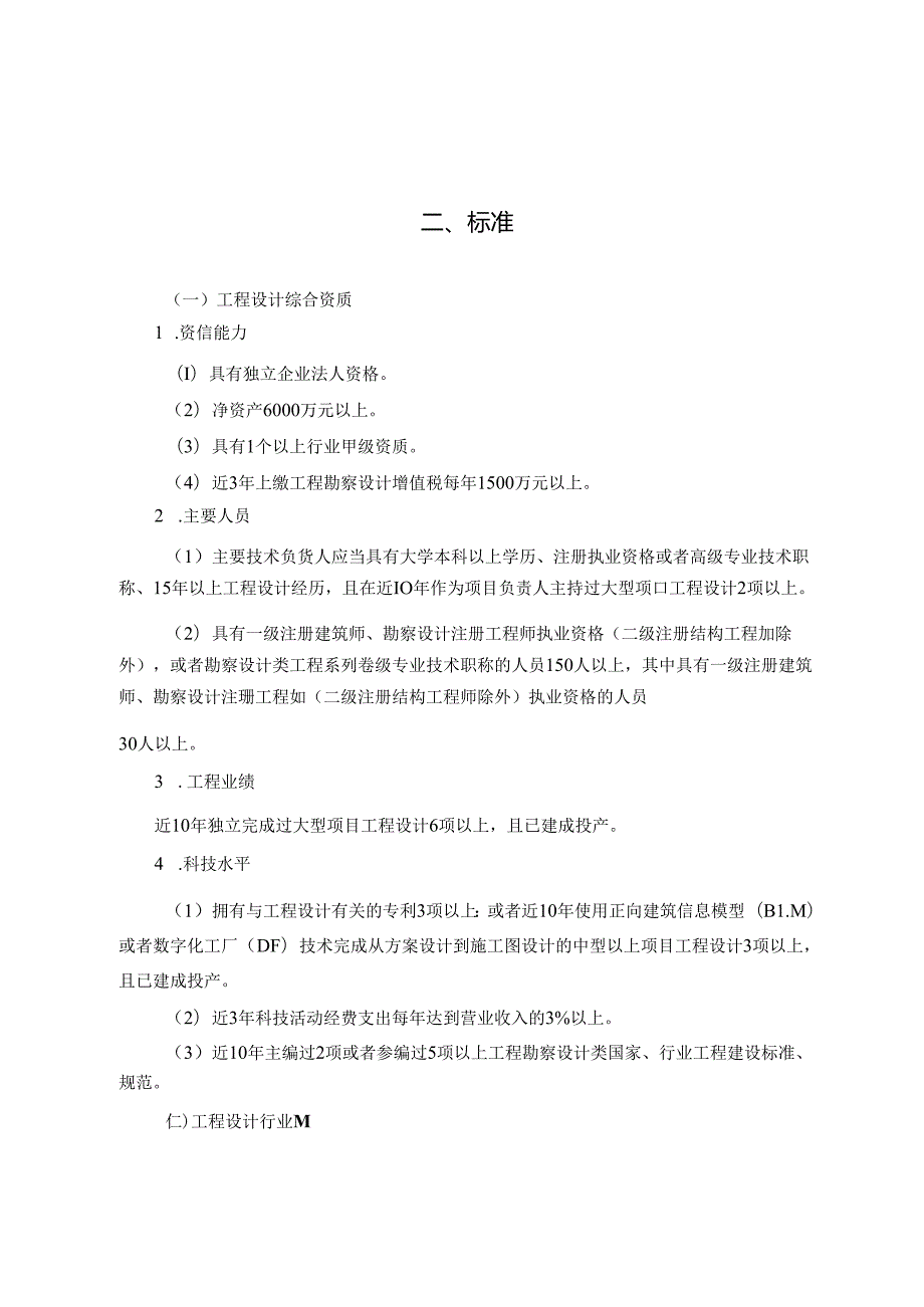 《工程设计资质标准（征求意见稿）》(1).docx_第3页