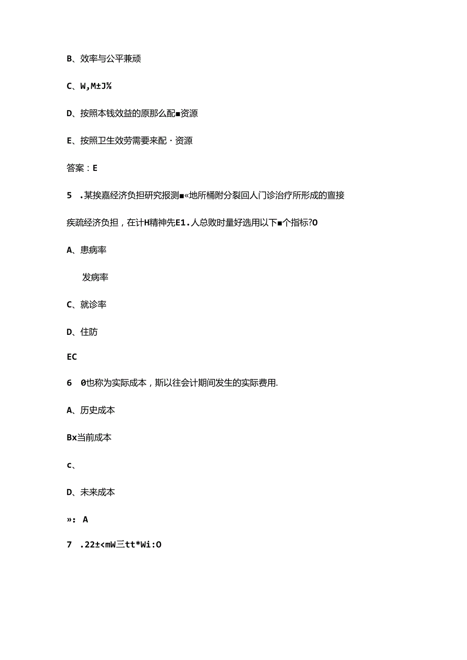 《卫生经济学》考试复习题库(含答案).docx_第2页