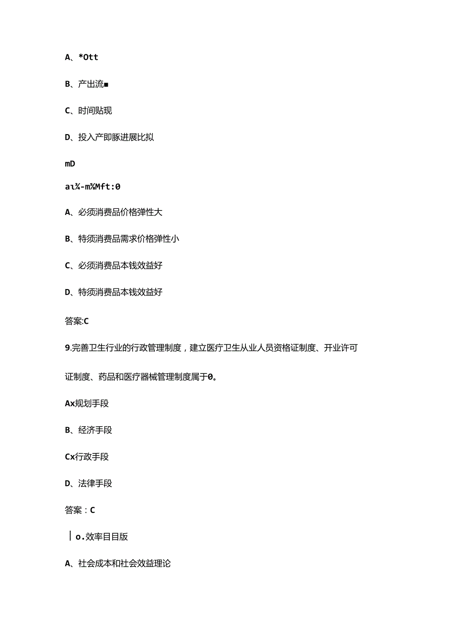 《卫生经济学》考试复习题库(含答案).docx_第3页