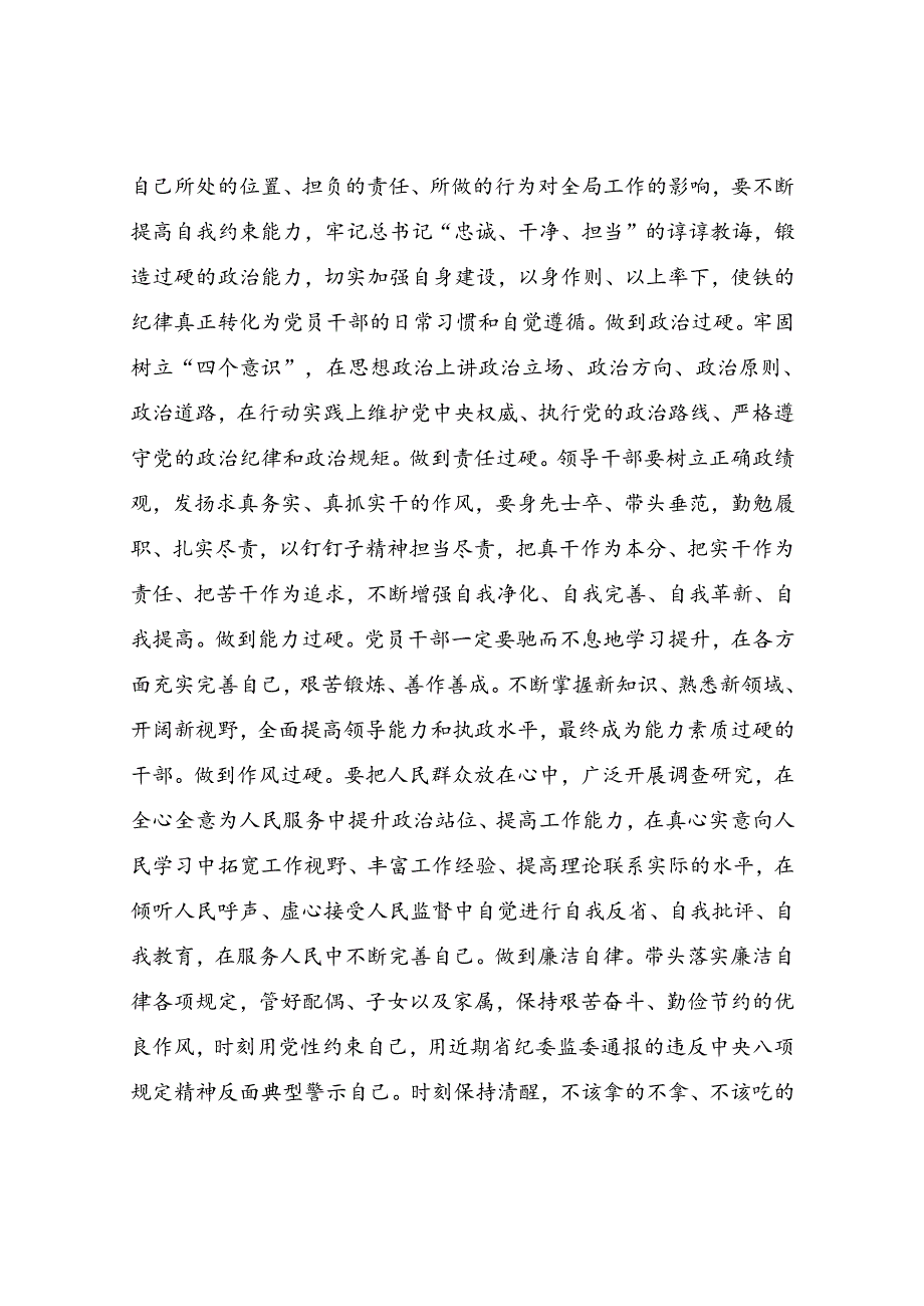 在2024中国庆双节前集体廉政谈话会上的讲话发言8篇.docx_第3页
