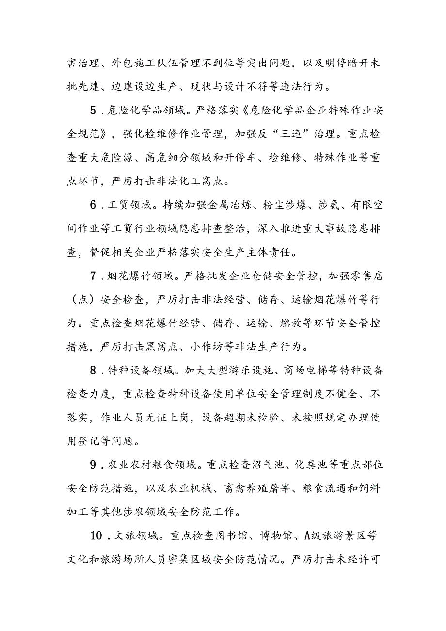 XX街道安全生产风险隐患大排查大整治工作方案.docx_第3页
