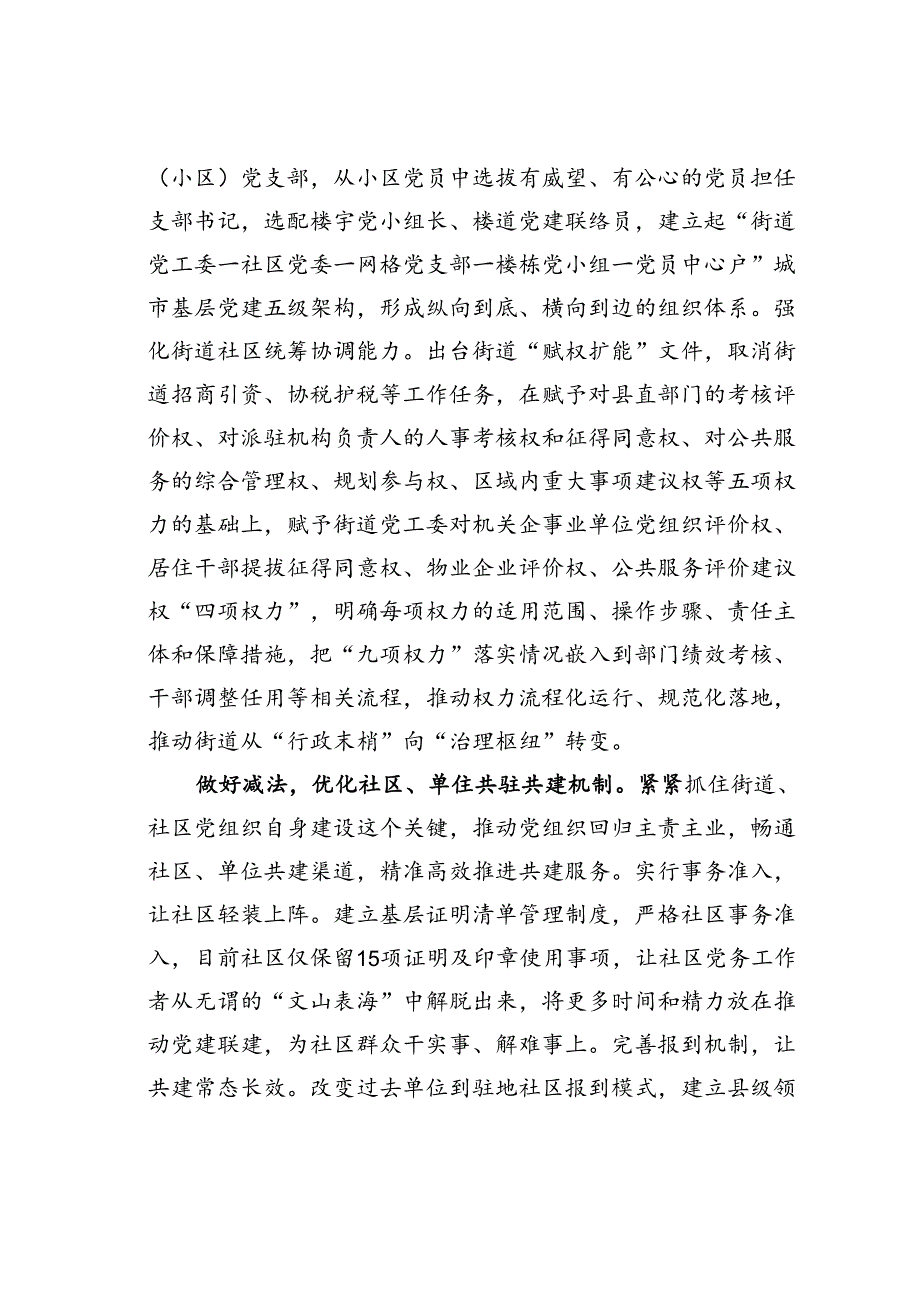某某县在2024年全市党建引领城市基层治理推进会上的汇报发言.docx_第2页