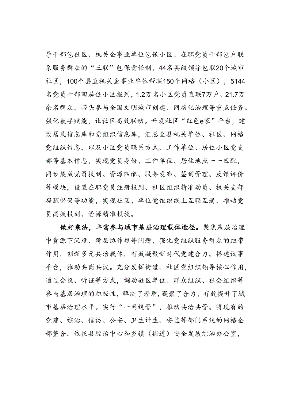 某某县在2024年全市党建引领城市基层治理推进会上的汇报发言.docx_第3页
