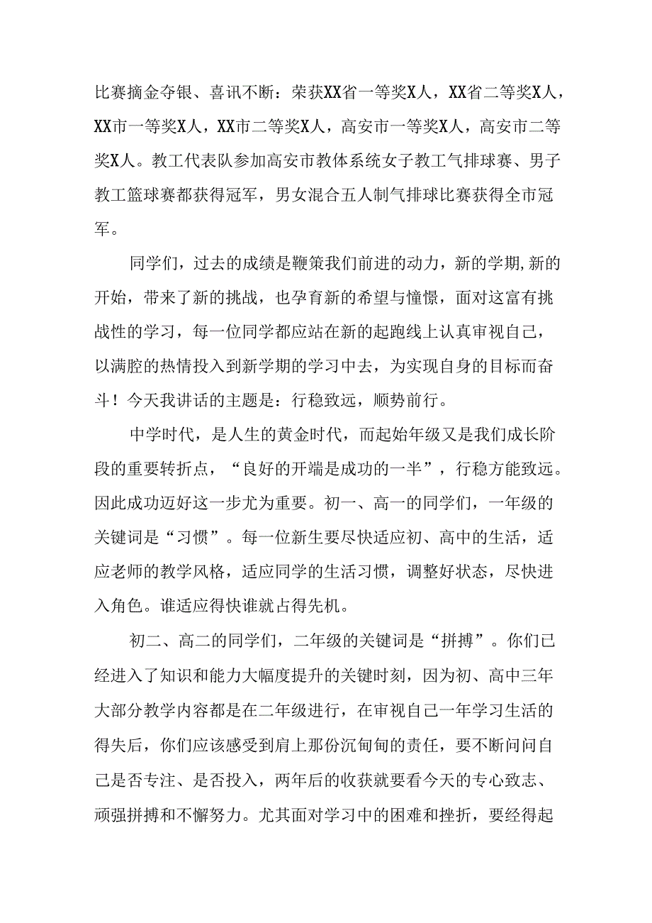 校长在2024年季思政第一课上的讲话提纲十七篇.docx_第2页