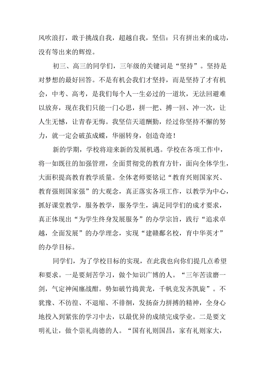 校长在2024年季思政第一课上的讲话提纲十七篇.docx_第3页