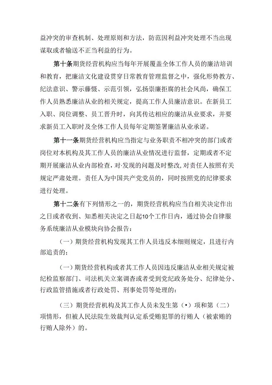 期货经营机构及其工作人员廉洁从业实施细则.docx_第3页