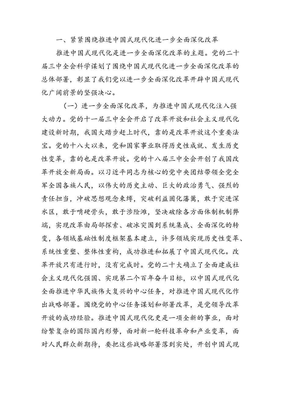 8篇书记宣讲二十三中全会精神报告（二十三中全会党课）讲稿.docx_第2页