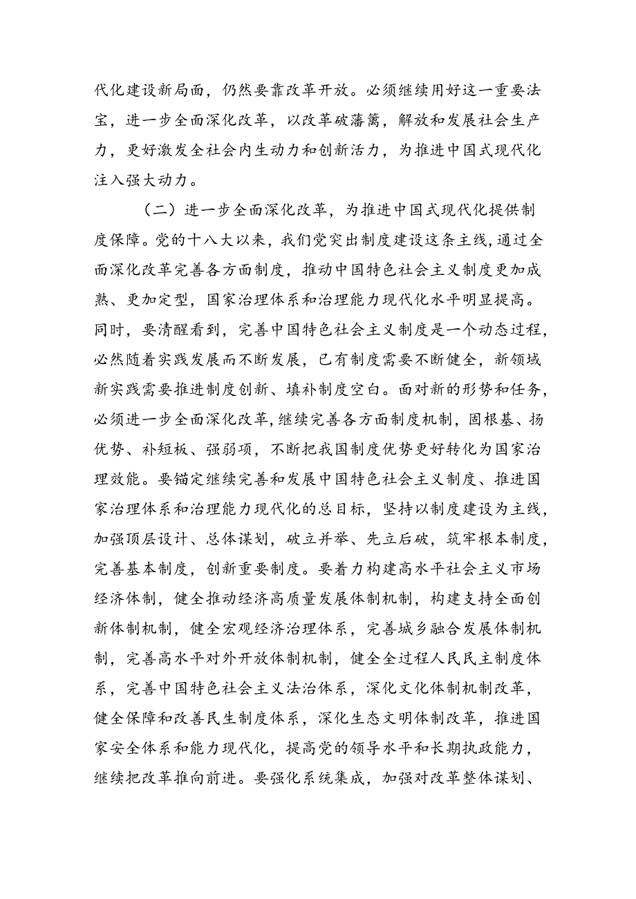 8篇书记宣讲二十三中全会精神报告（二十三中全会党课）讲稿.docx_第3页