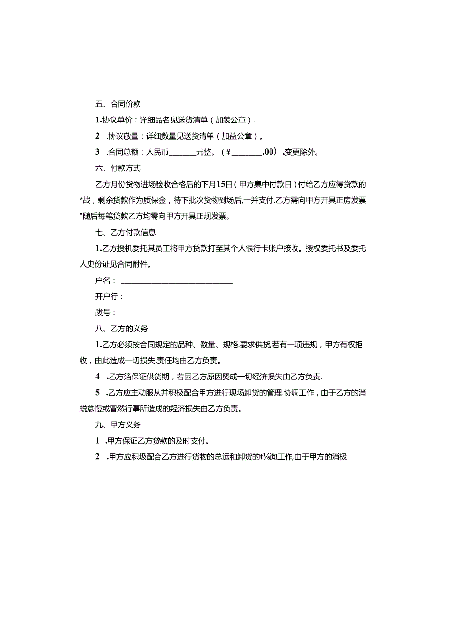 五金购销合同电子版.docx_第2页