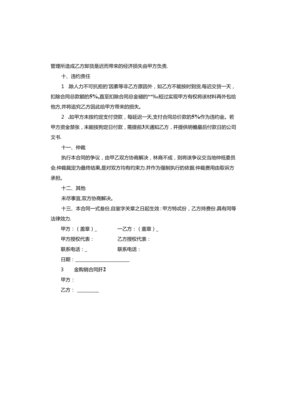 五金购销合同电子版.docx_第3页
