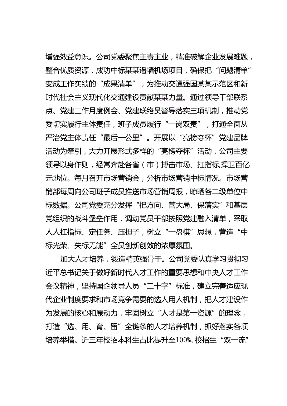 某某公司党委关于党建与企业业务工作深度融合情况的汇报.docx_第2页