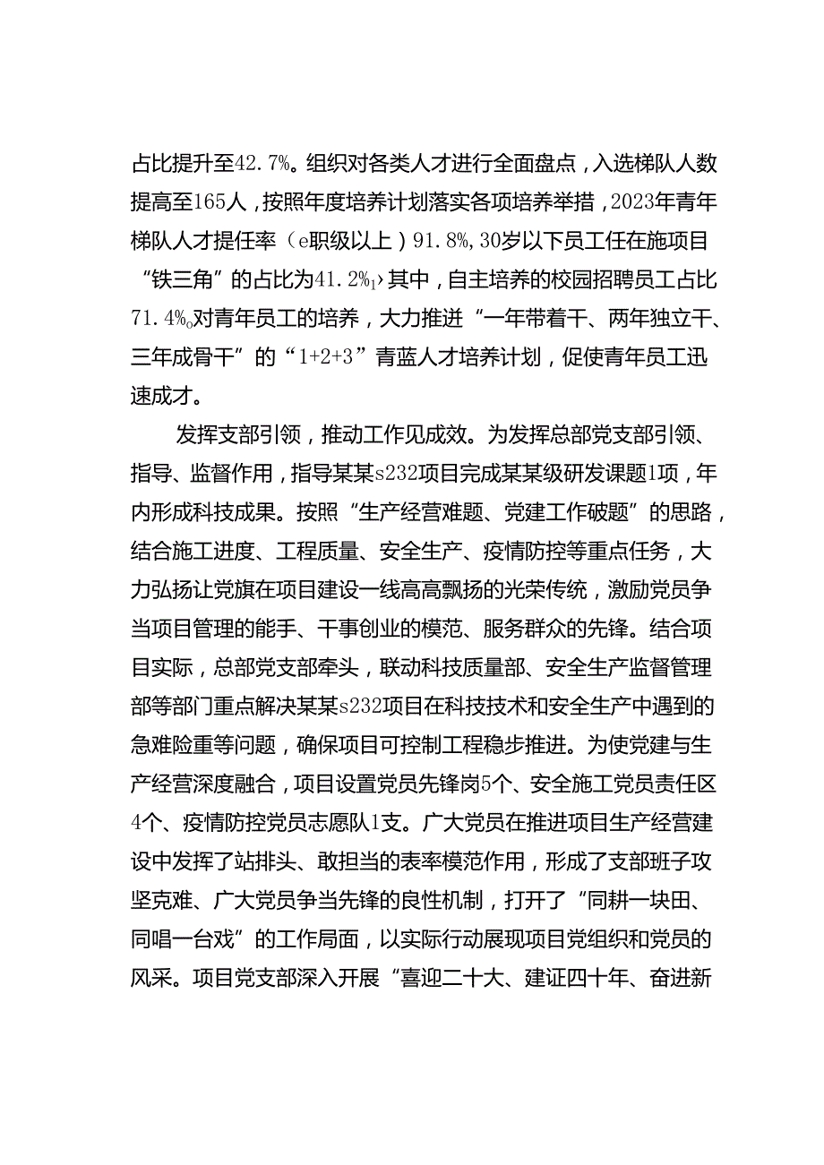 某某公司党委关于党建与企业业务工作深度融合情况的汇报.docx_第3页