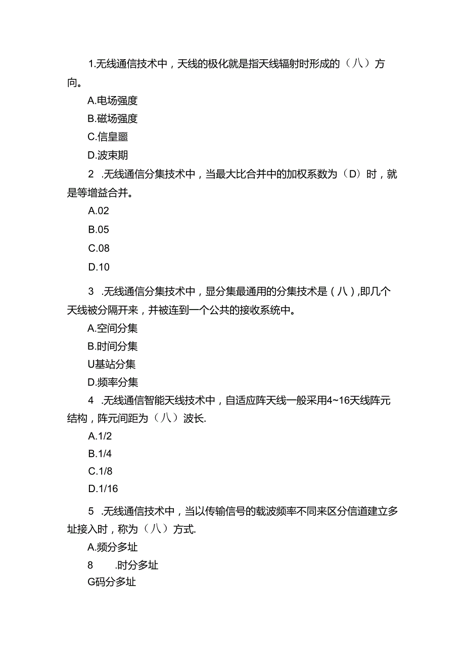无线通信传输技术考试题.docx_第2页